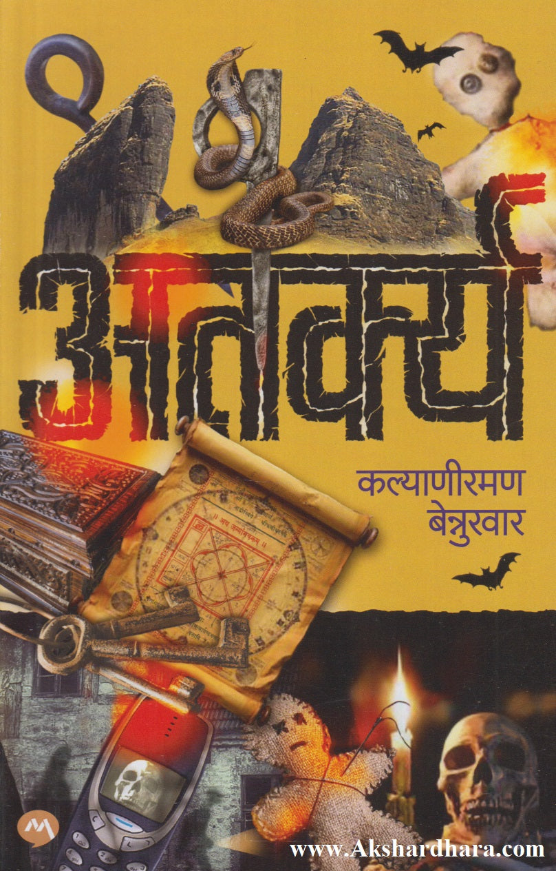 Atarkya (अतर्क्य