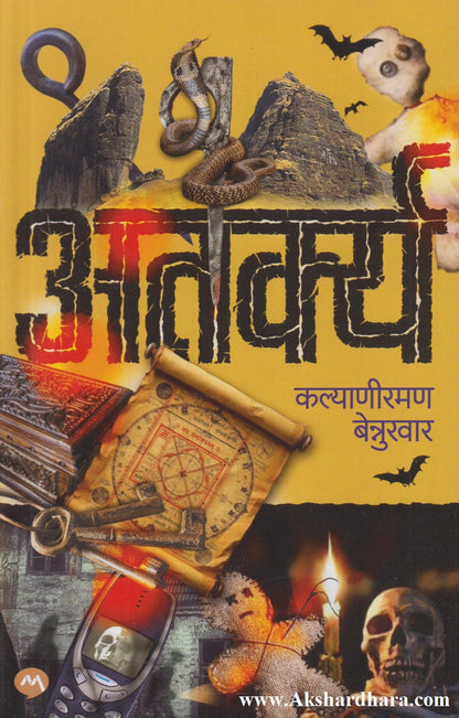 Atarkya (अतर्क्य