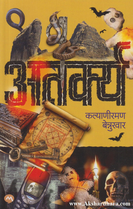 Atarkya (अतर्क्य