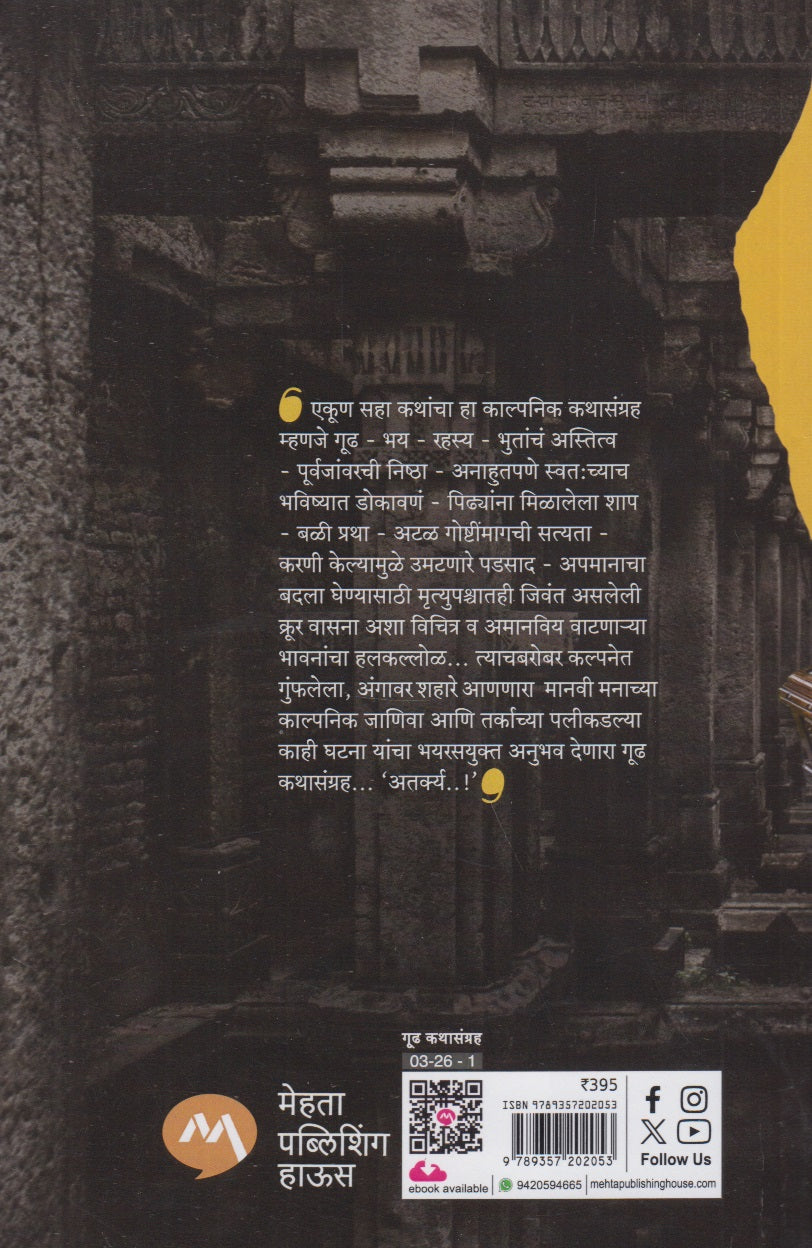 Atarkya (अतर्क्य