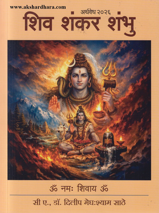 Arthavedh Diwali Ank 2026 (अर्थवेध दिवाळी अंक २०२६)