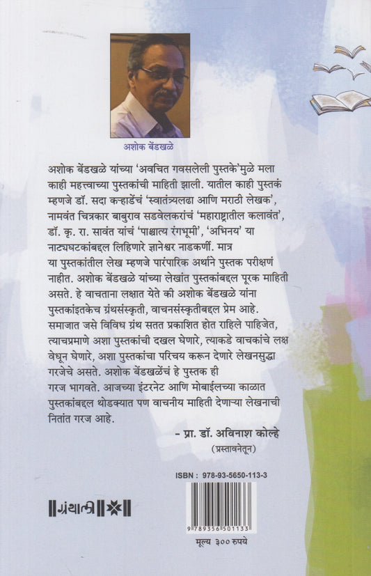 Avachit Gavasleli Pustake (अवचित गवसलेली पुस्तके)