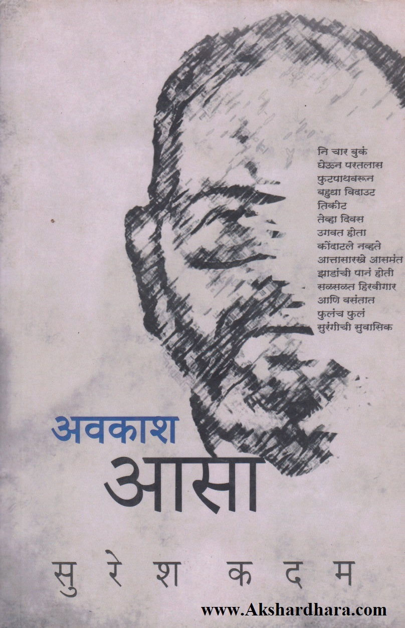 Avkash Aasa (अवकाश आसा)