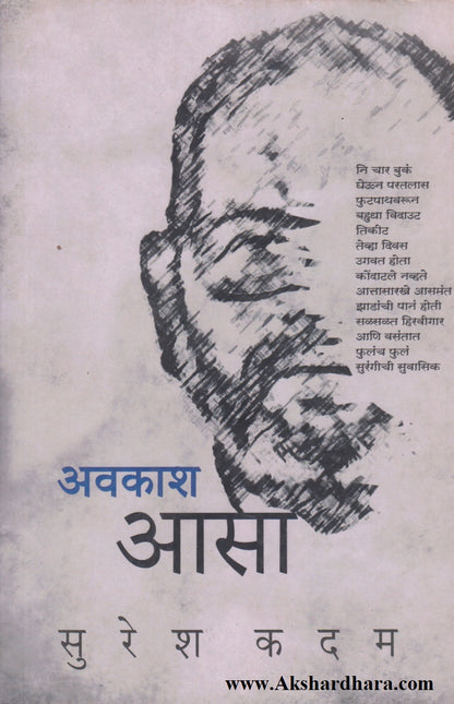 Avkash Aasa (अवकाश आसा)