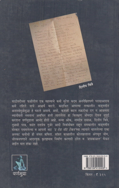 Avkash Aasa (अवकाश आसा)
