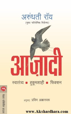 Azadi (आजादी)