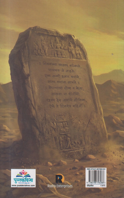 Shivnetra Bahirji Naik (Khand 5) (बहिर्जी नाईक (खंड पाच)