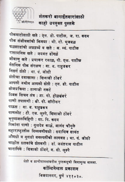 Bandhavarati Vruksharopan (बांधावरती वृक्षारोपण)