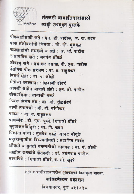 Bandhavarati Vruksharopan (बांधावरती वृक्षारोपण)
