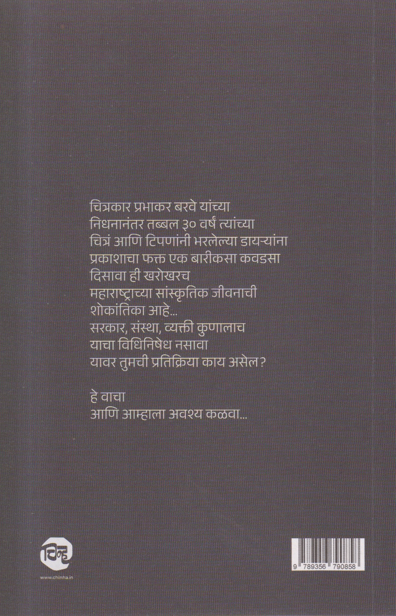 Barave Sanchit (बरवे संचित)