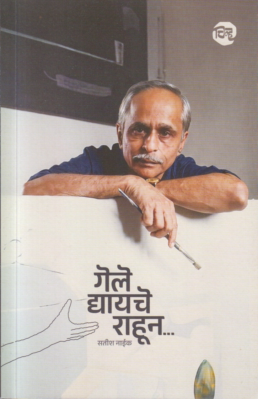 Barave Sanchit (बरवे संचित)