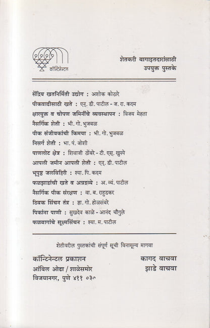 Batata Utpadan (बटाटा उत्पादन)