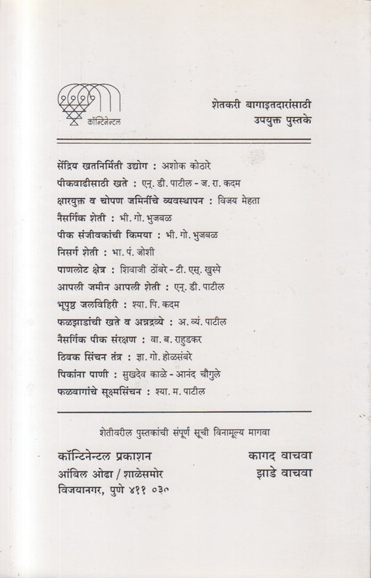 Batata Utpadan (बटाटा उत्पादन)