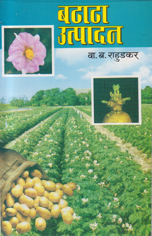 Batata Utpadan (बटाटा उत्पादन)