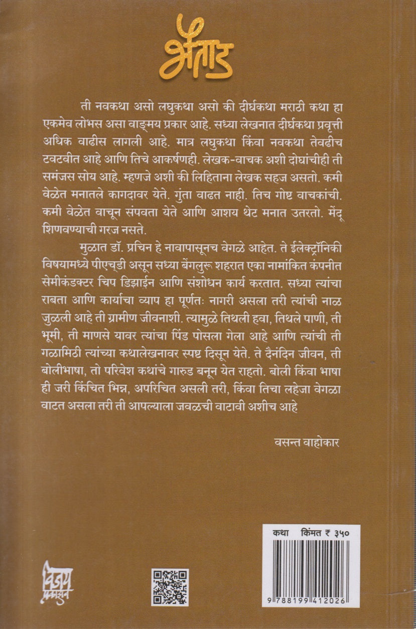Bhaitad (भैताड)