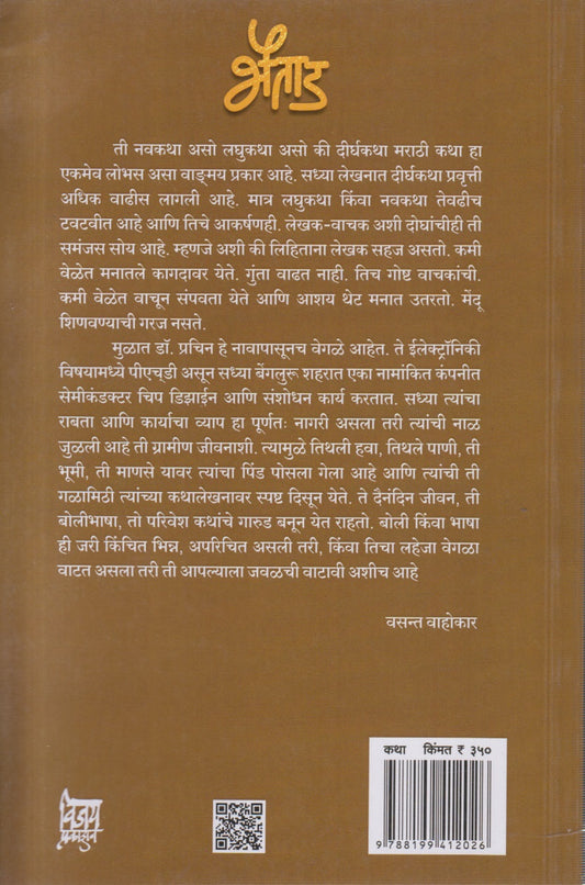 Bhaitad (भैताड)