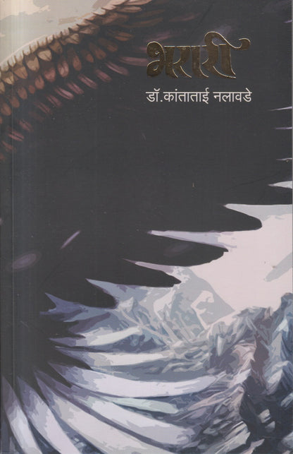 Bharari (भरारी)