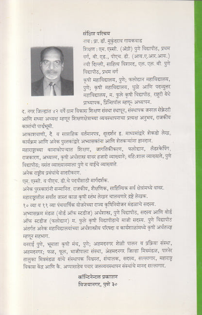 Bharatache Krushi - Arthshastra (भारताचे कृषि - अर्थशास्त्र)