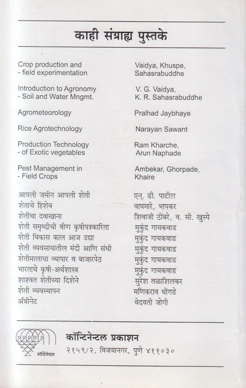 Bhartiya Krishishastra (भारतीय कृषिशास्त्र)