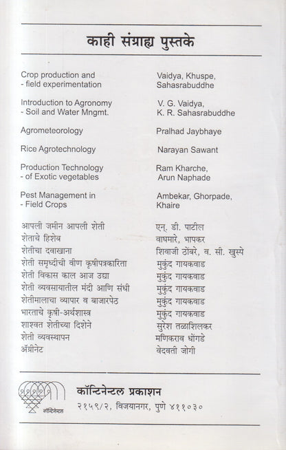 Bhartiya Krishishastra (भारतीय कृषिशास्त्र)