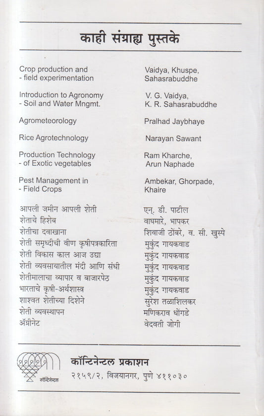 Bhartiya Krishishastra (भारतीय कृषिशास्त्र)