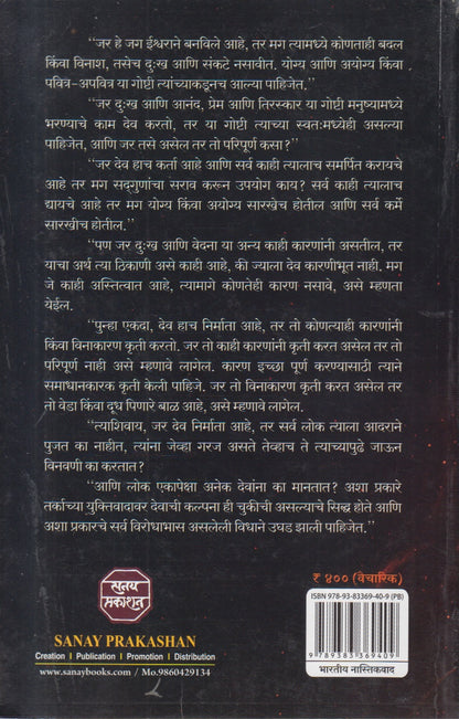 Bhartiya Naastikvad (भारतीय नास्तिकवाद)