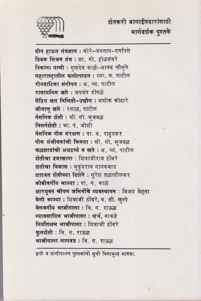 BHUPRUSHTAJAL VIHIREE	(भूपृष्ठजल विहिरी)