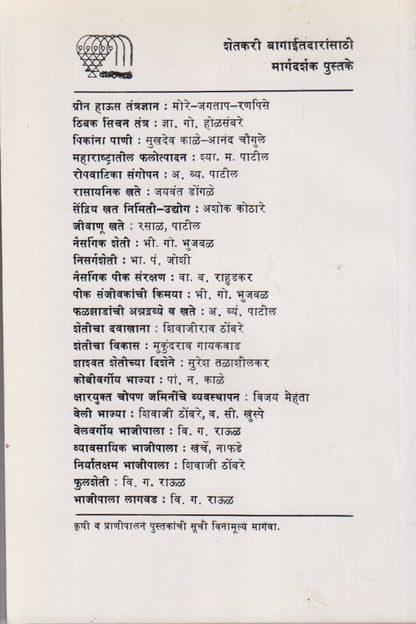 BHUPRUSHTAJAL VIHIREE	(भूपृष्ठजल विहिरी)