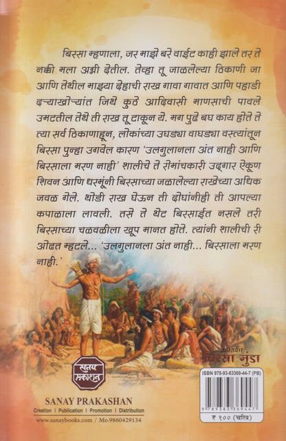 Krantiveer Birsa Munda (क्रांतिवीर बिरसा मुंडा)