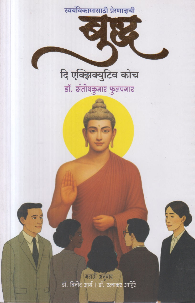 Buddha (बुद्ध)