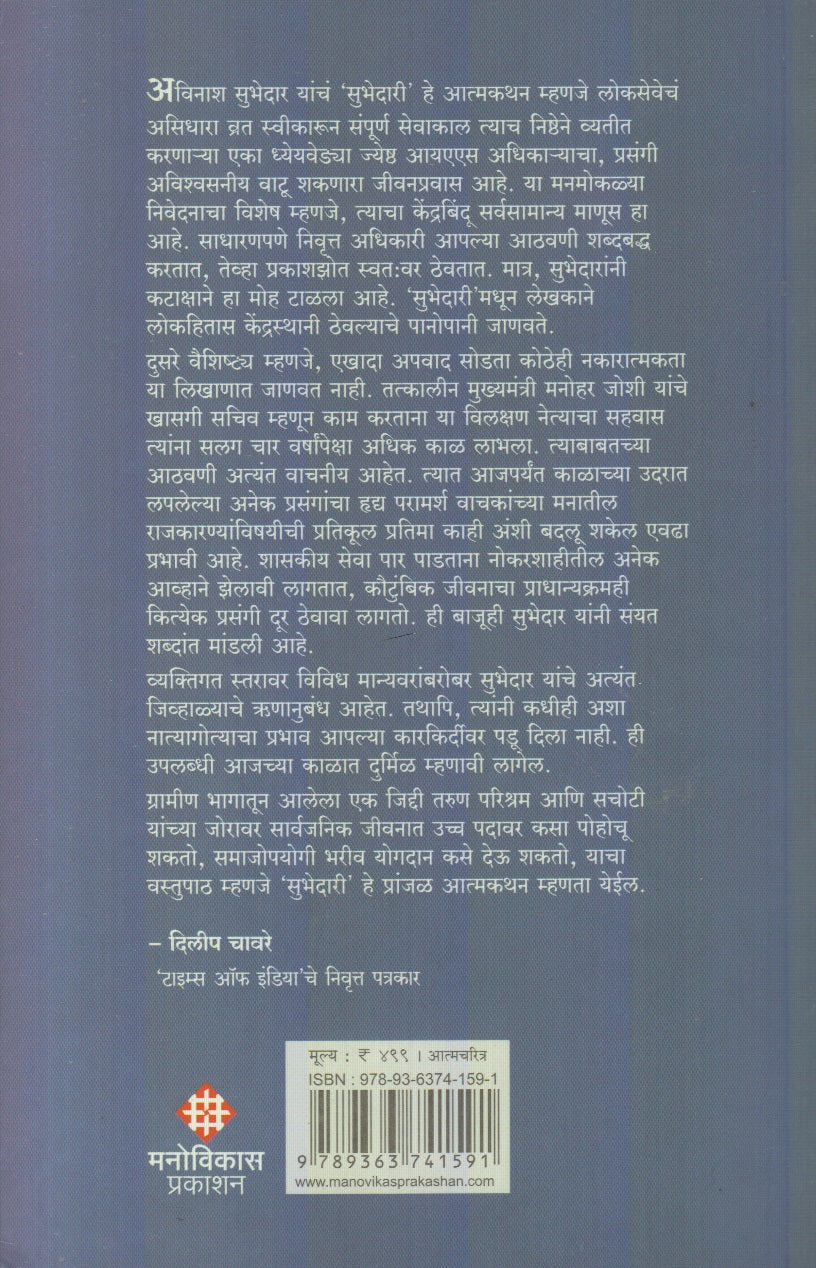 Subhedari ( सुभेदारी )