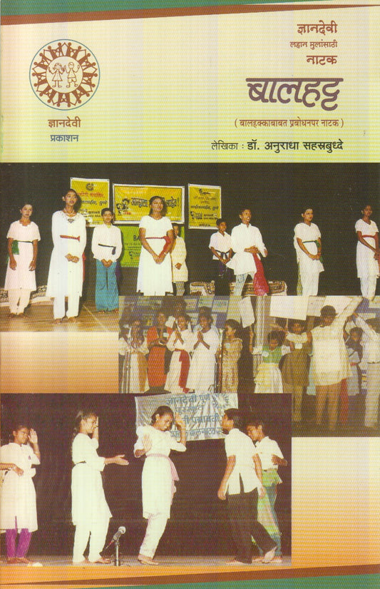 Baalhatt (बालहट्ट)