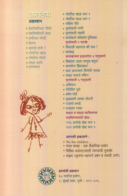 Baalakanchya Prashnavaril 4 Naatukali (बालकांच्या प्रश्नावरील नाटुकली)