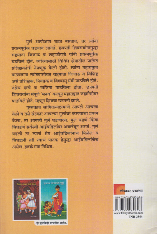 Baalsangopan Shikshan Aani Sanskar (बालसंगोपन शिक्षण आणि संस्कार)