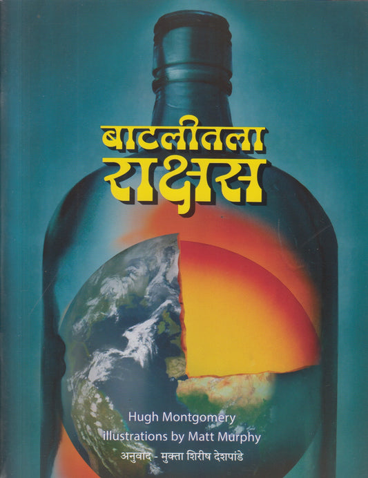 Baatalitala Rakshas (बाटलीतला राक्षस)