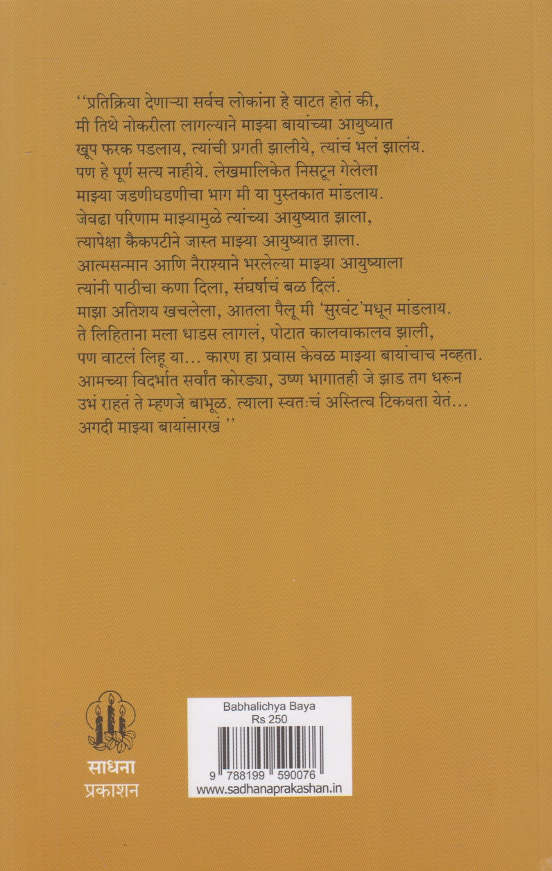 Babhalichya Baya (बाभळीच्या बाया)