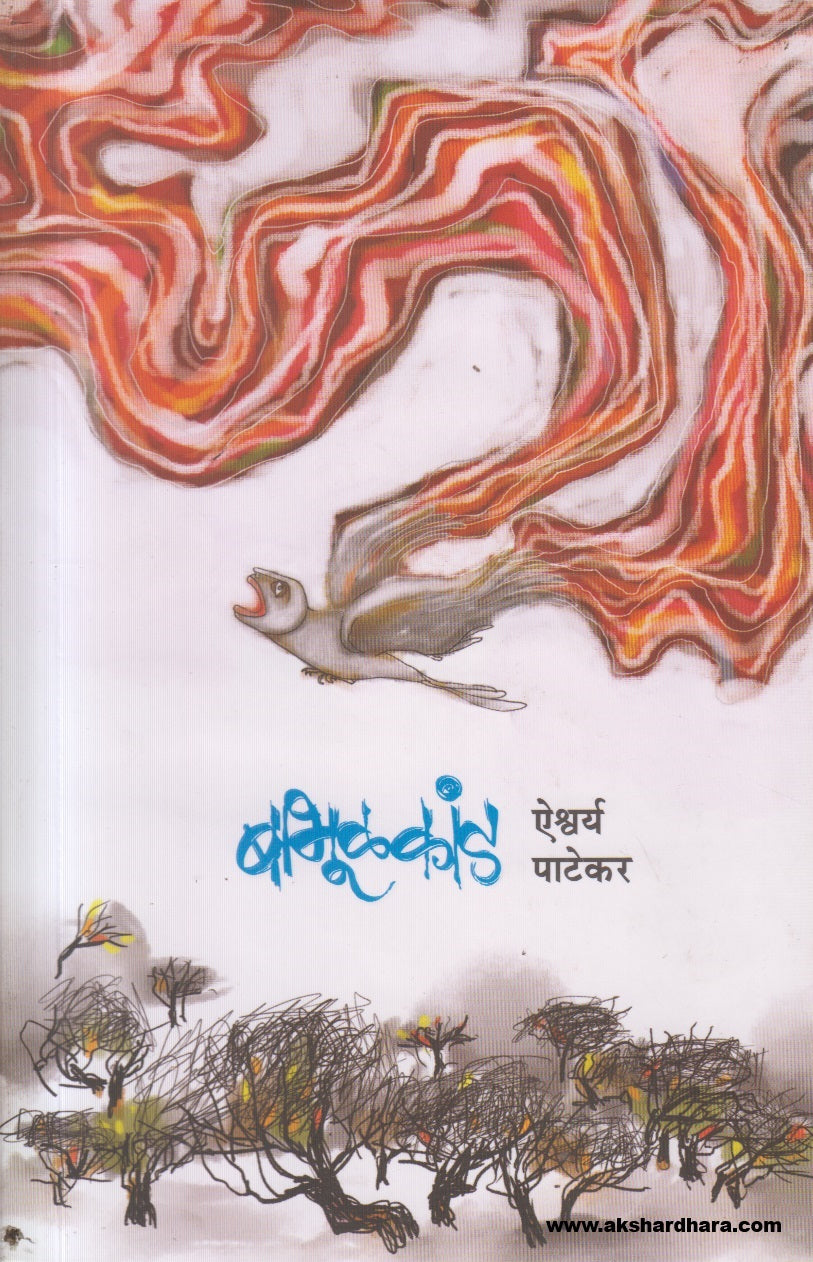 Babhulkand ( बाभूळकांड )