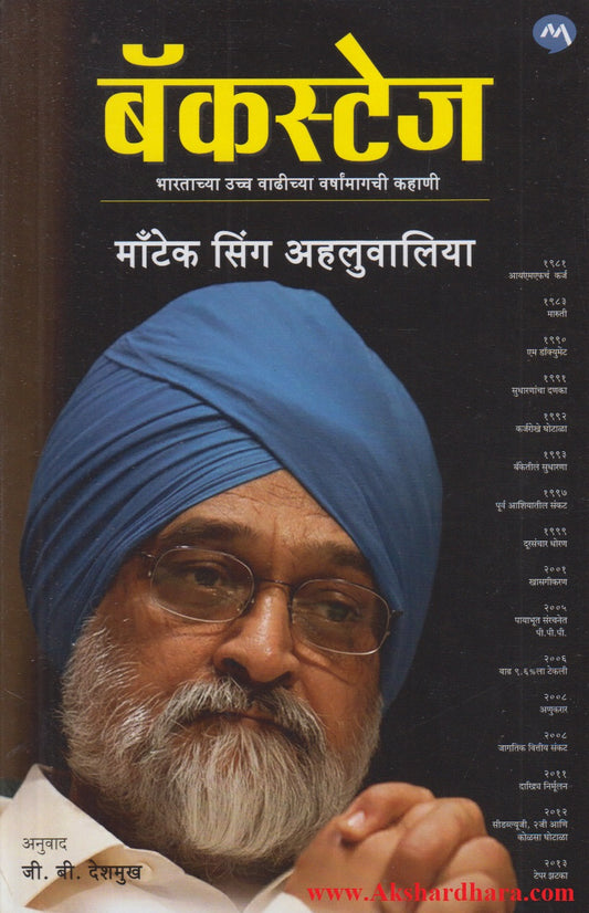 Backstage (बॅकस्टेज)