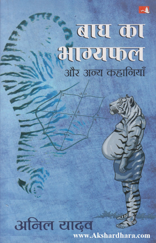 Bagh Ka Bhagyaphal Aur Anya Kahaniya (बाघ का भाग्यफल और अन्य कहानियाँ)