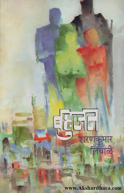 Bahujan (बहुजन)