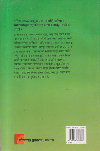 Bahujananchya Shikshanacha Battyabol ( बहुजनांच्या शिक्षणाचा बट्ट्याबोळ )