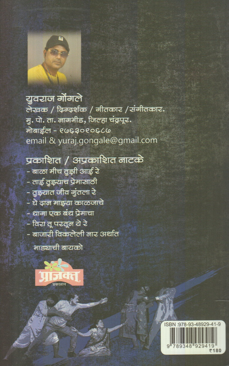 Bajari Vikaleli Naar (बाजरी विकलेली नार)