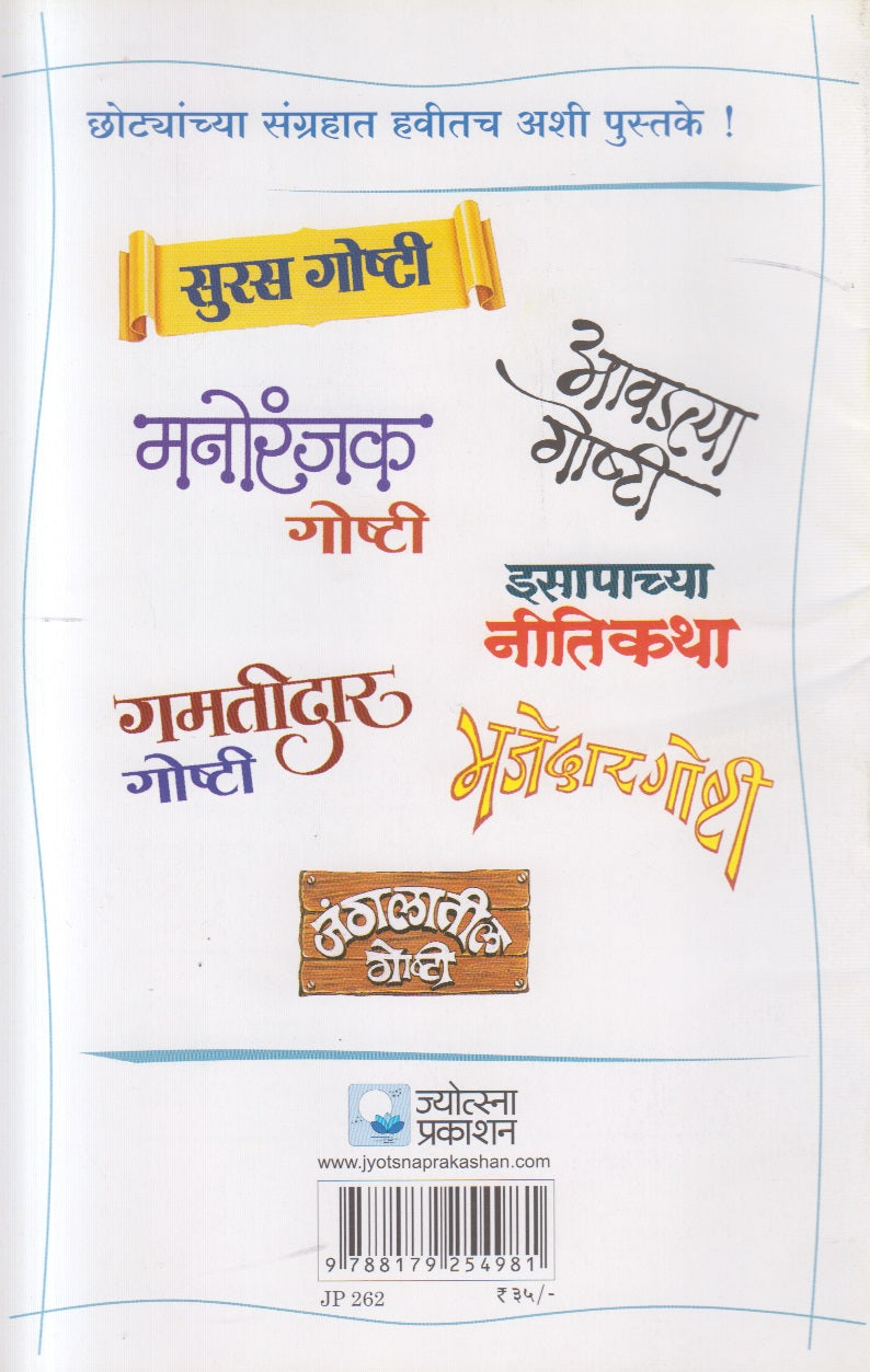 Bal Gopalkrushna ( बाल गोपालकृष्ण )