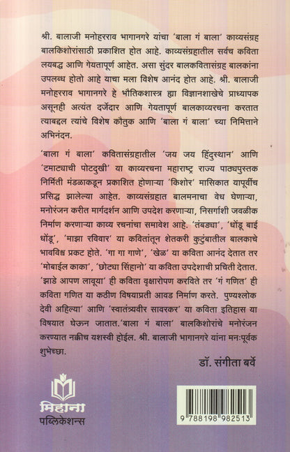 Bala G Bala (बाला गं  बाला)