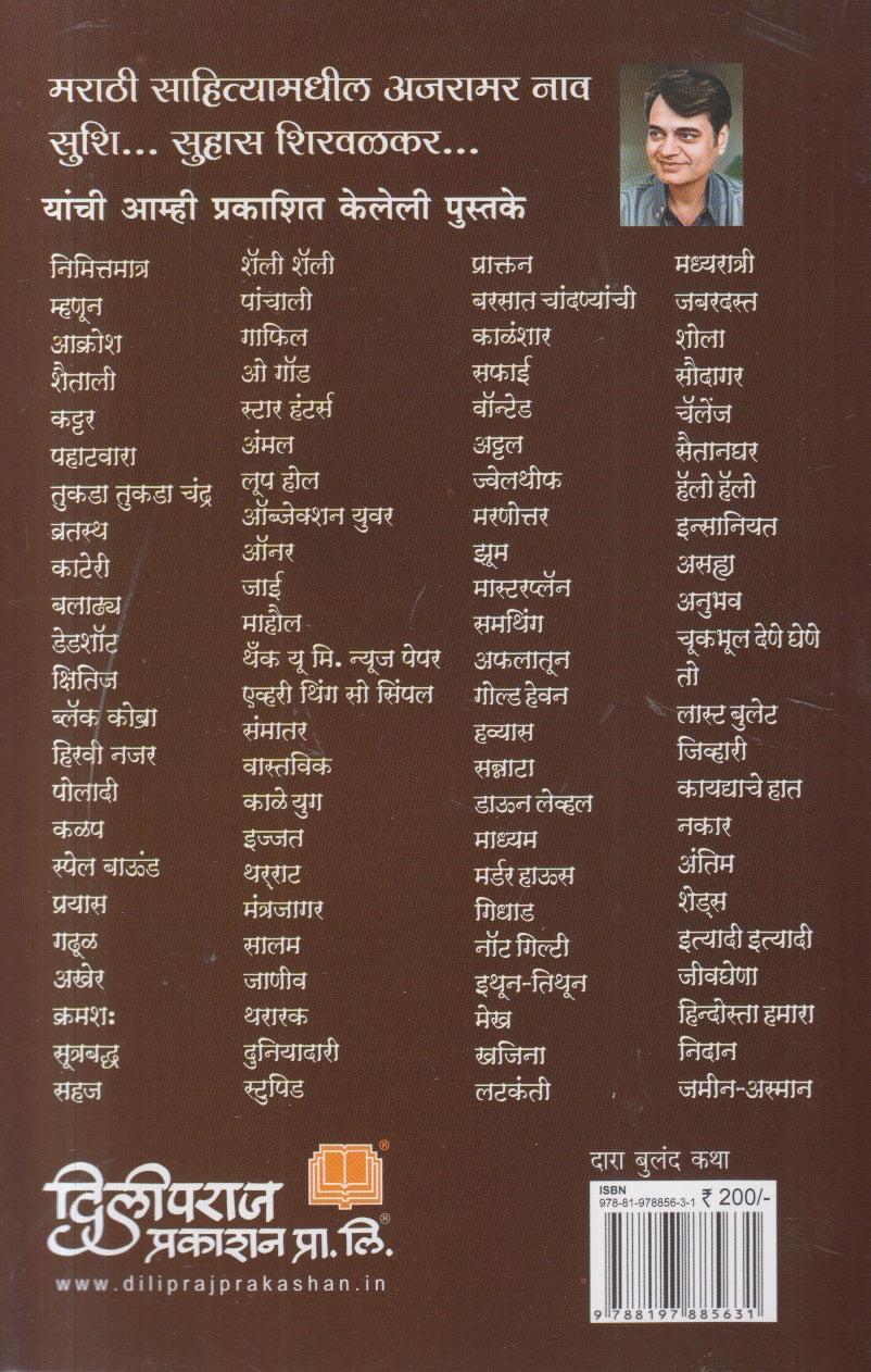 Baladhya (बलाढ्य)