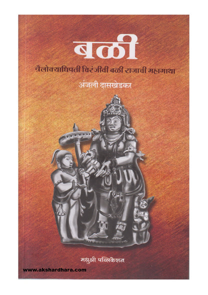 Balee (बळी)