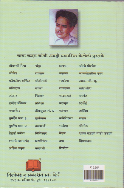 Balidan (बलिदान)