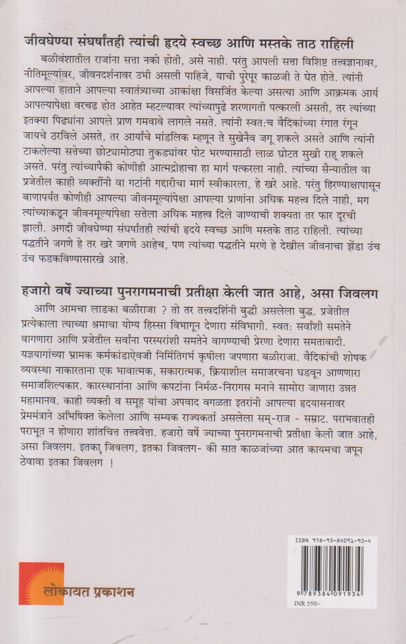 Balivansh ( बळीवंश ) By Dr A H Salunkhe