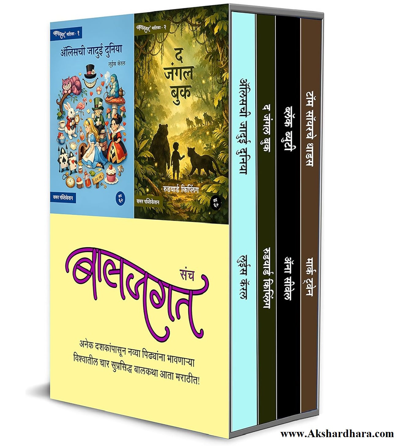 Baljagat 4 Pustakancha Sanch ! ('बालजगत' ४ पुस्तकांचा संच !)