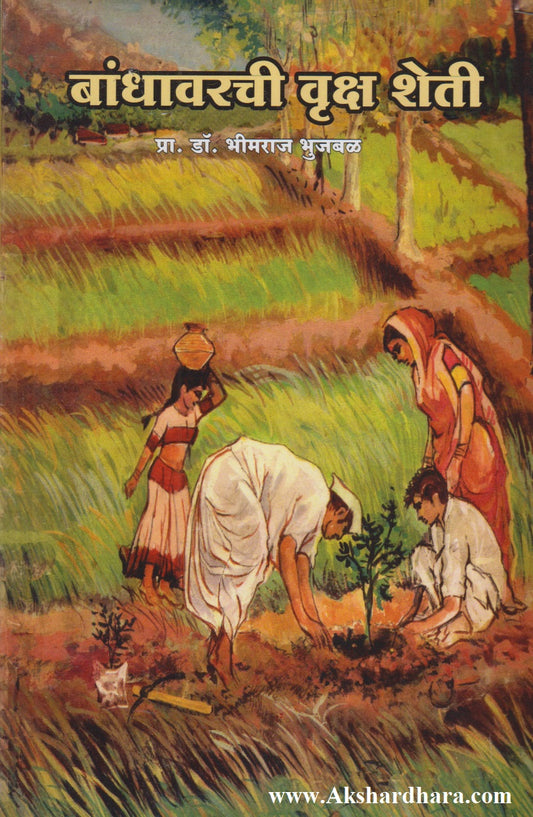 Bandhavarchi Vruksh Sheti (बांधावरची वृक्ष शेती)